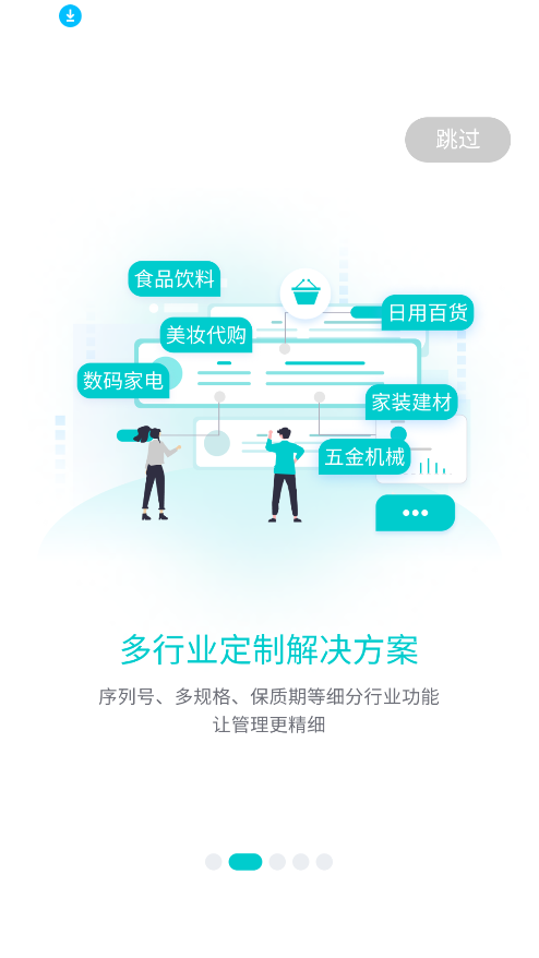 秦絲生意通進銷存(3)