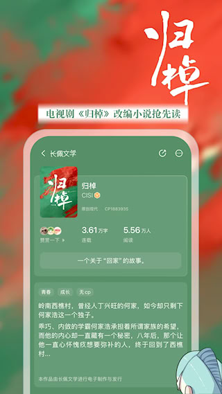 长佩阅读app(1)