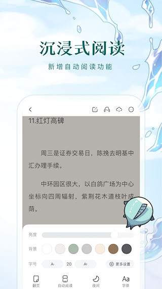 长佩阅读app(4)