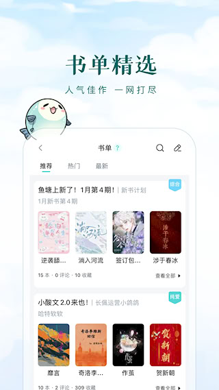 长佩阅读app(3)