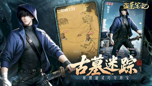 盗墓笔记手游官方正版(2)