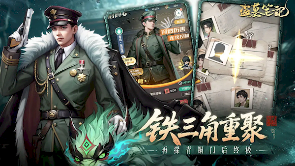 盗墓笔记手游官方正版(3)