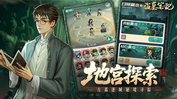 盗墓笔记手游官方正版(5)