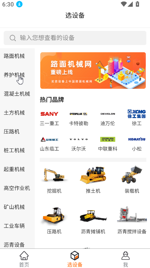 路面机械网(2)