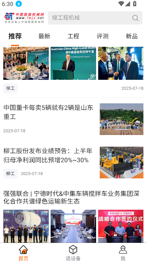 路面机械网(3)