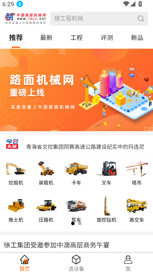 路面机械网(4)