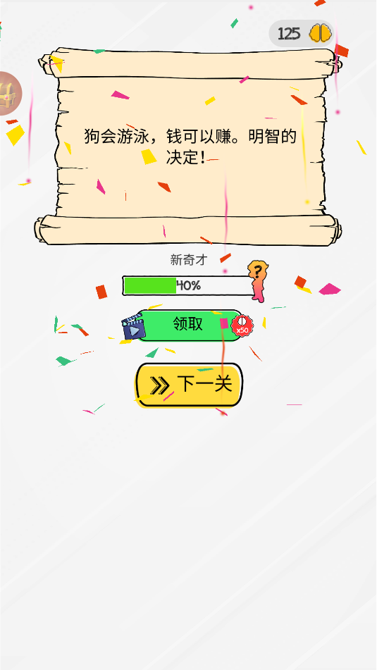 小小腦洞大師(2)