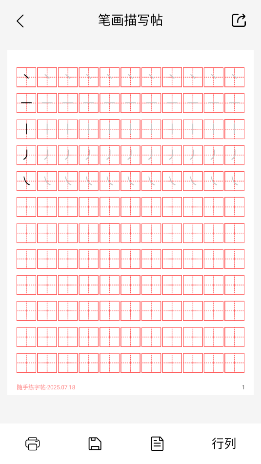 随手练字帖(1)