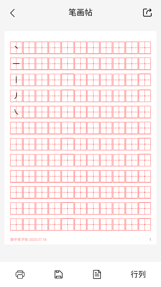 随手练字帖(2)