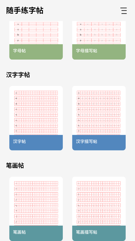 随手练字帖(3)