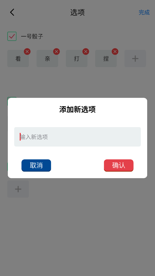 大话骰子(2)