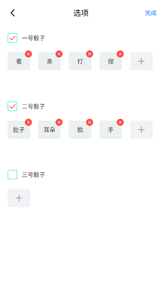 大话骰子(1)