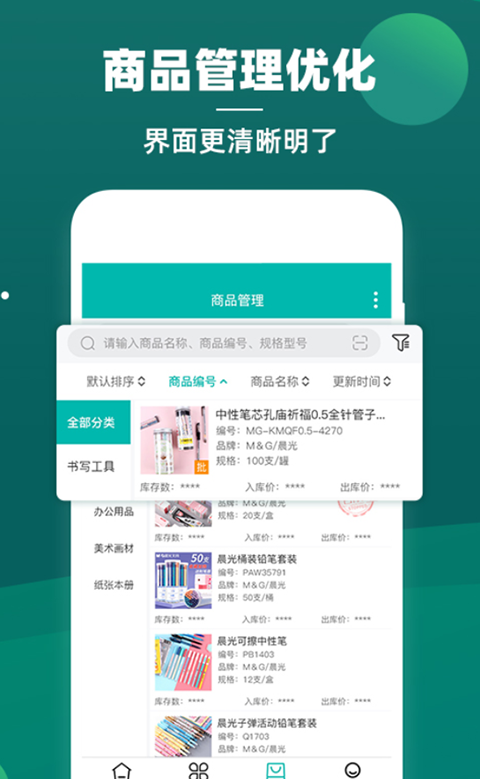 智能云仓库存管理(2)