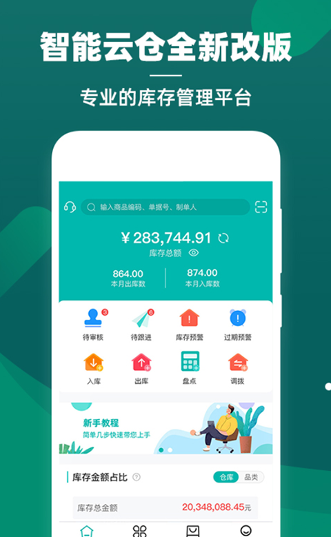 智能云仓库存管理(5)