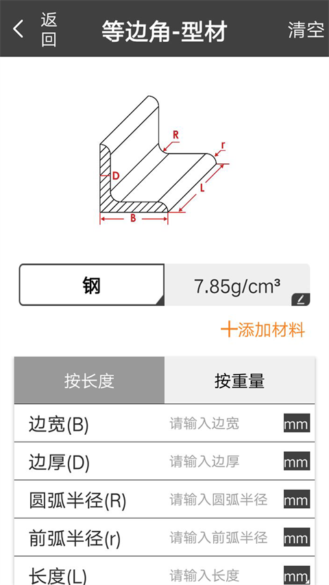 金属重量计算器(1)