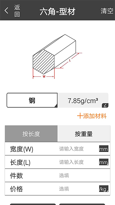 金属重量计算器(2)