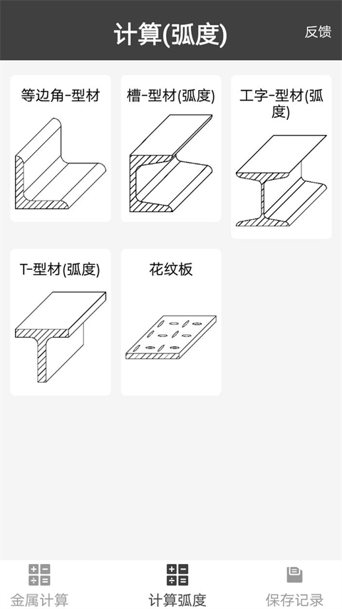金属重量计算器(3)