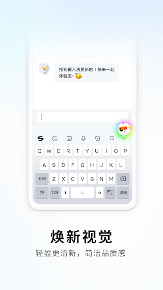 搜狗输入法hd版(1)