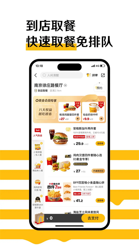 金拱门订餐软件(麦当劳)(1)
