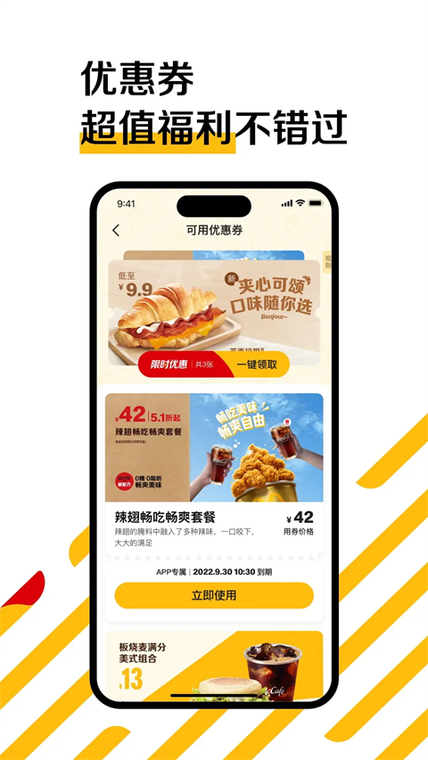 金拱门订餐软件(麦当劳)(3)