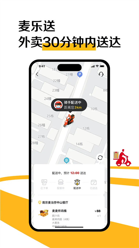 金拱门订餐软件(麦当劳)(2)