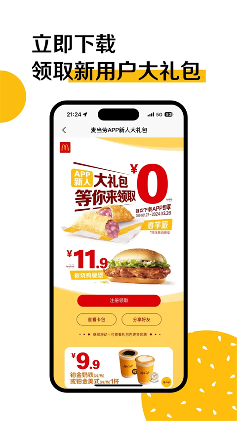 金拱门订餐软件(麦当劳)(4)