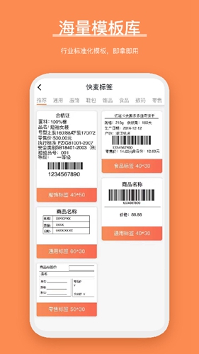 快麦标签(1)