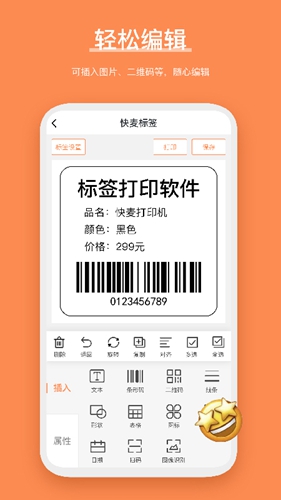 快麦标签(3)