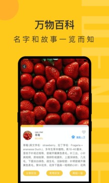 智能扫一扫智慧识物(1)
