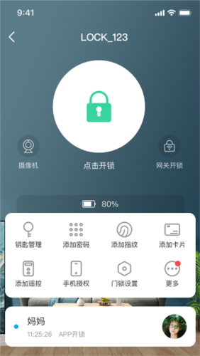 慧享家智能门锁(1)