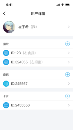 慧享家智能门锁(5)