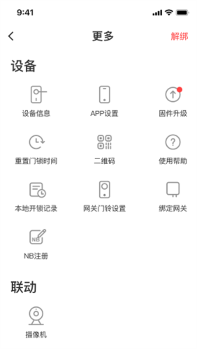慧享家智能门锁(3)
