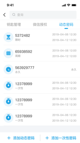 慧享家智能门锁(4)