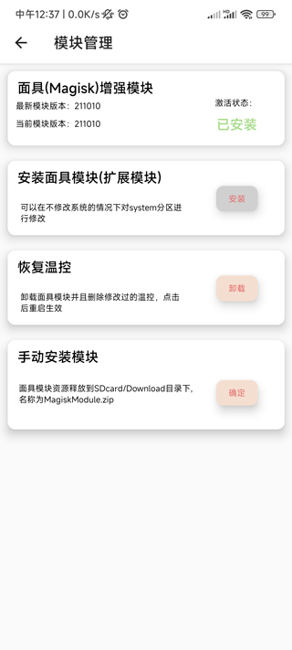 淦MIUI温控(1)