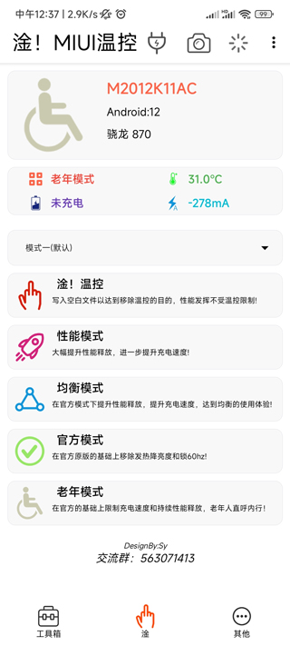 淦MIUI温控(3)
