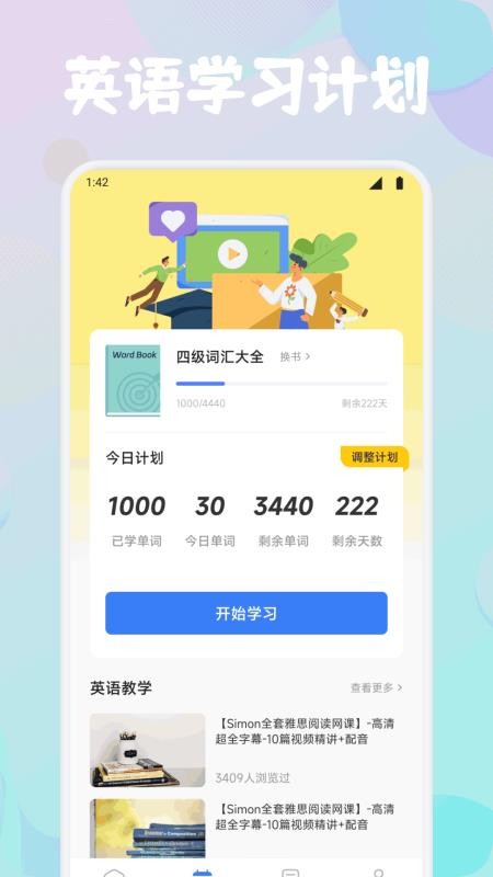 風信子口語(2)