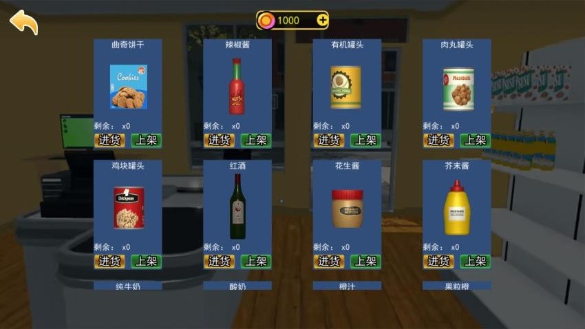 超市模拟经营2(3)