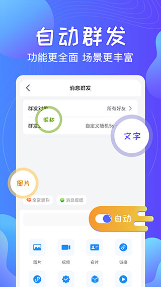 一键群发(2)