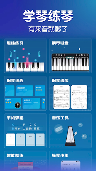 來(lái)音鋼琴app(3)