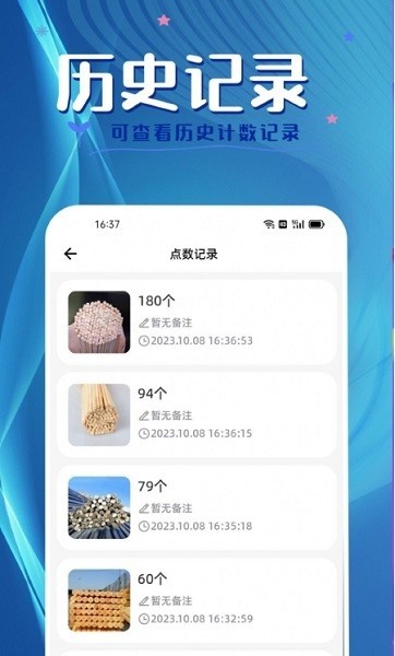 拍照计数王(1)