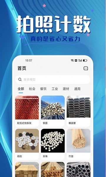 拍照计数王(2)