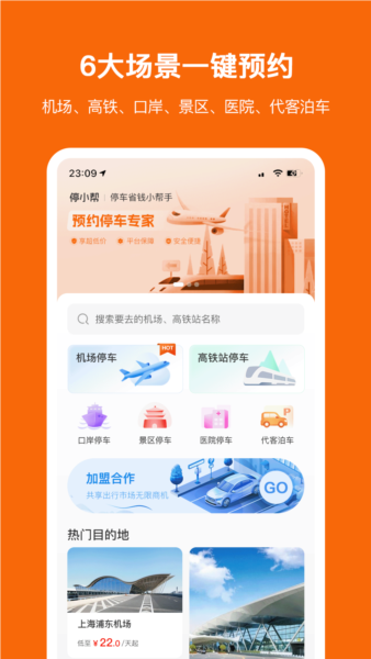 停小帮平台(4)