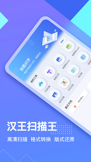 漢王掃描王免費版(1)