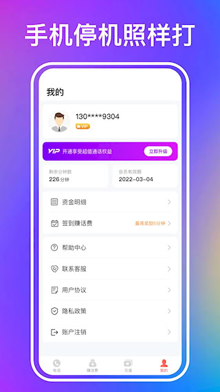 叮咚网络电话(2)