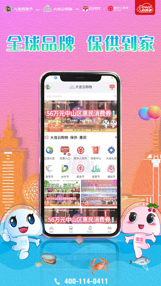 大连云购物(1)