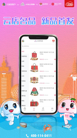 大连云购物(3)