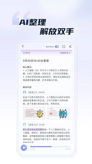 汉王语音王(2)