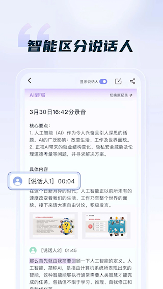 汉王语音王(4)