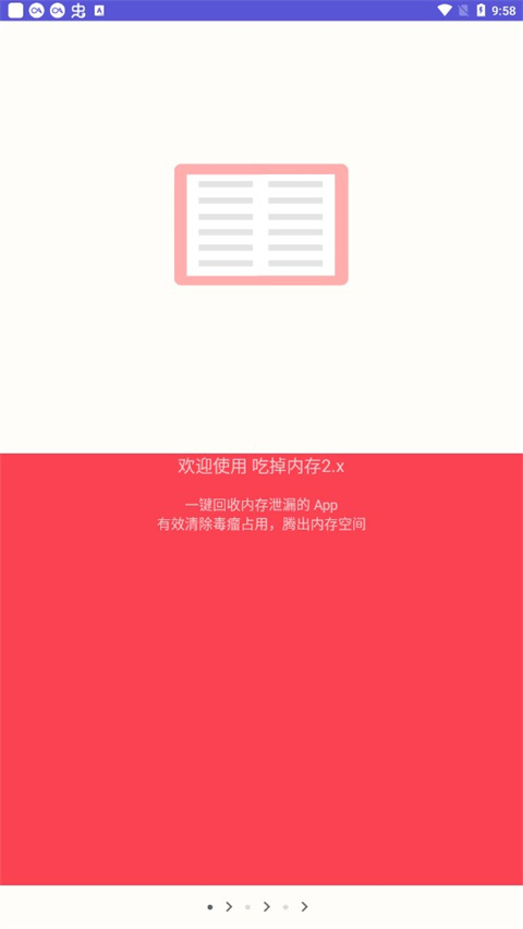 吃掉内存2(1)