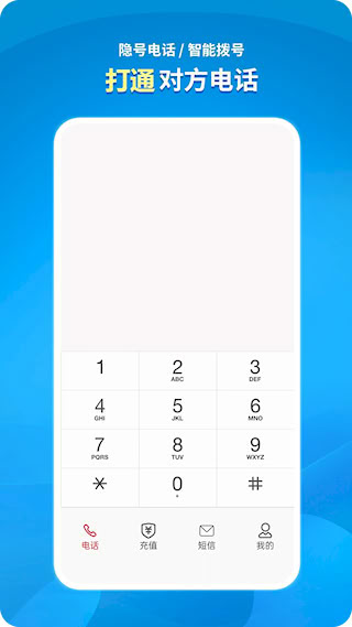 隐号电话(1)
